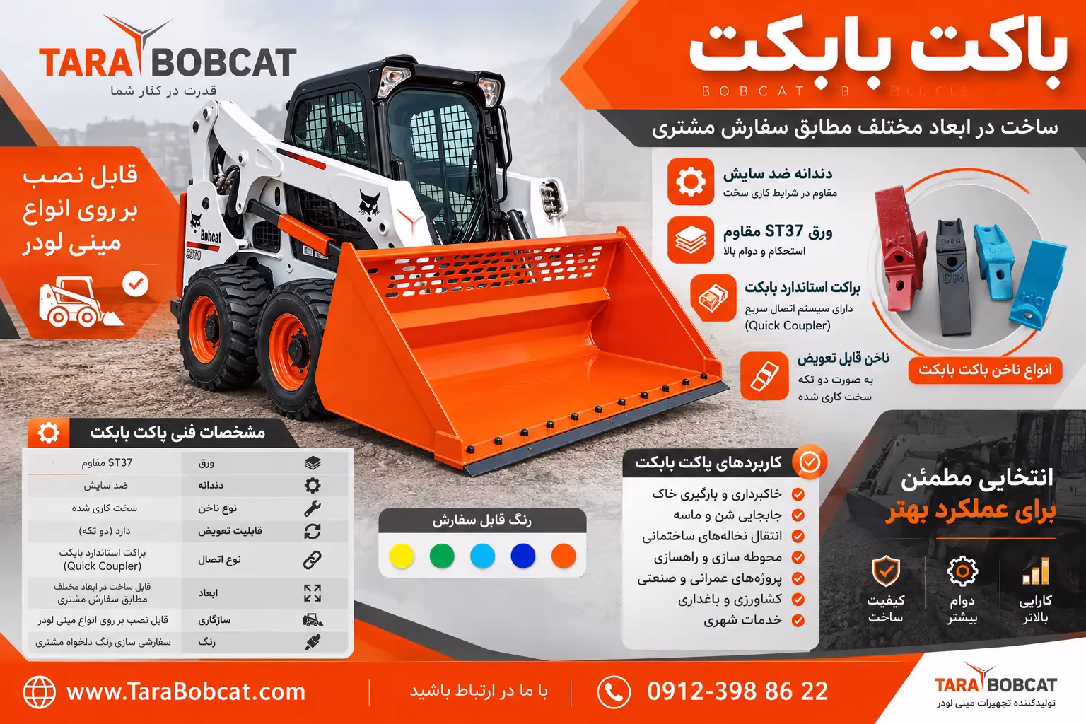 کاربرد باکت بابکت تارا در خاکبرداری و جابهجایی مصالح