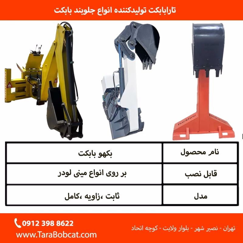 مشخصات فنی بکهو بابکت تارا