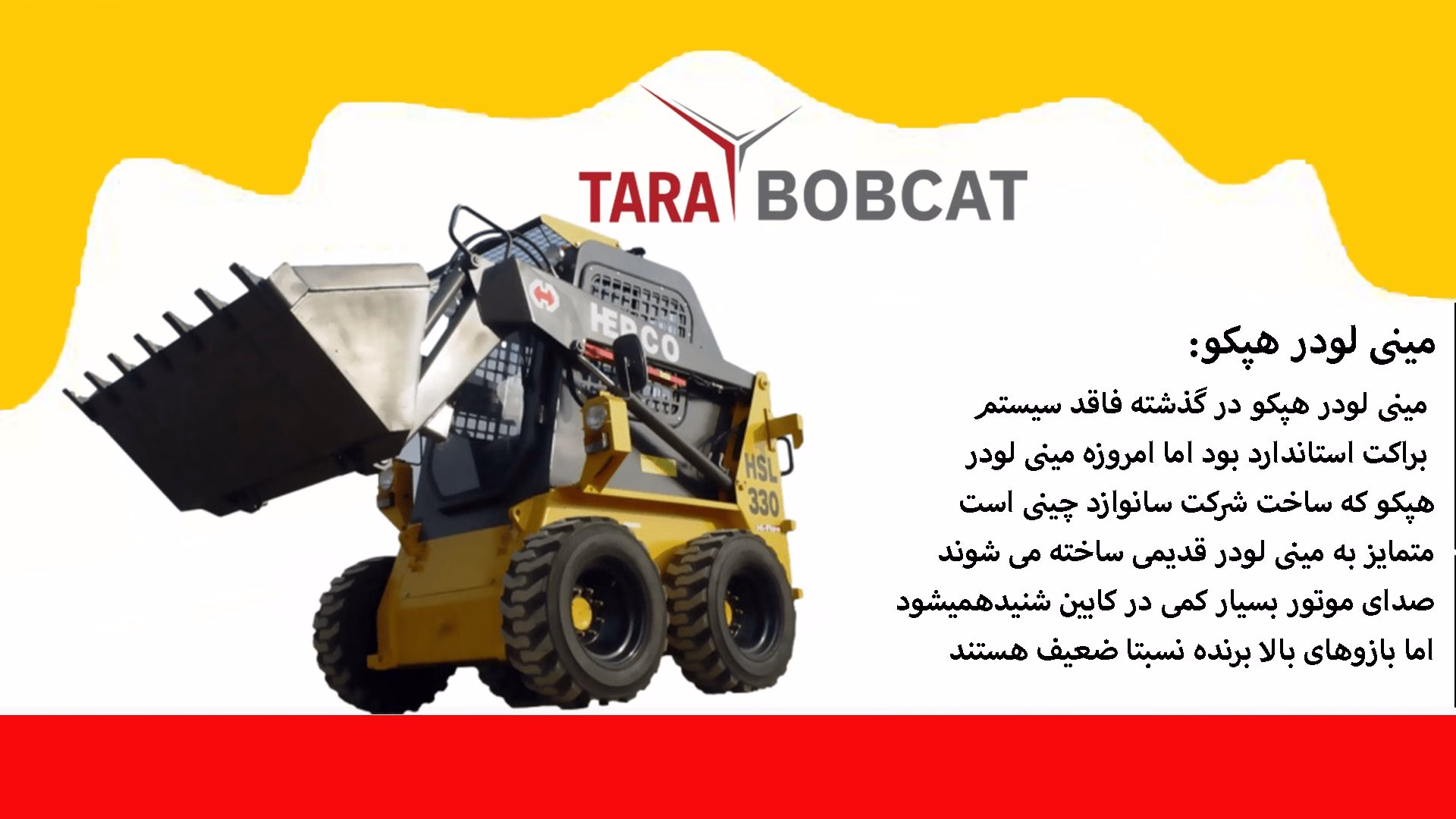 مینی لودر هپکو