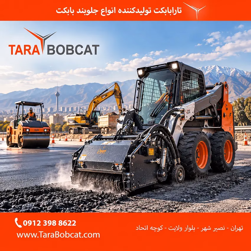 غلتک بابکت با استوانه فولادی برای عملیات تراکم و آمادهسازی سطح راه
