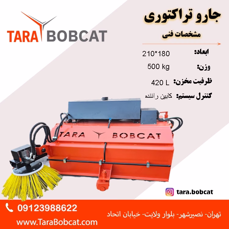 جارو سوییپر صنعتی تراکتور