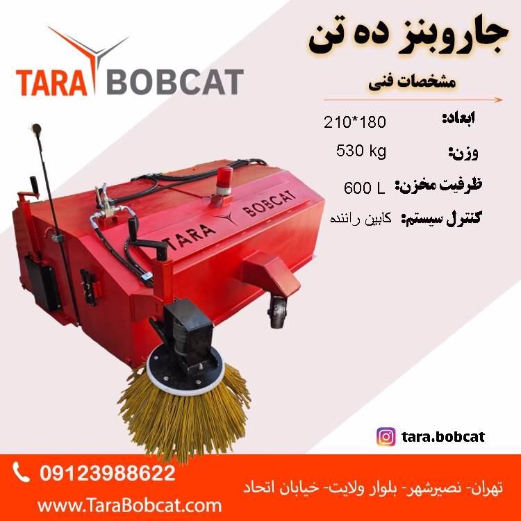 جارو سوییپر صنعتی کامیون