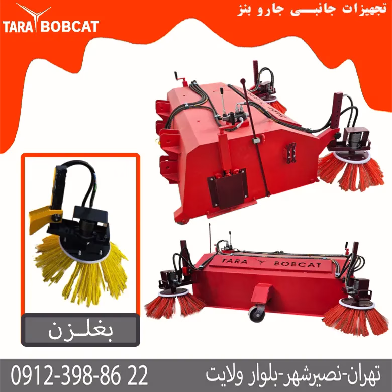 تجهیزات جانبی جارو بنز تارا