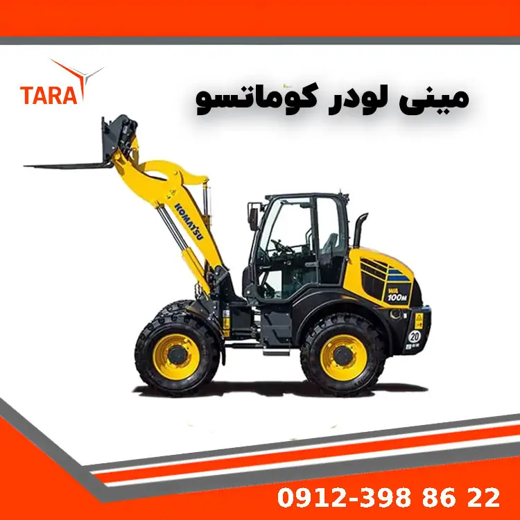 مینی لودر کوماتسو