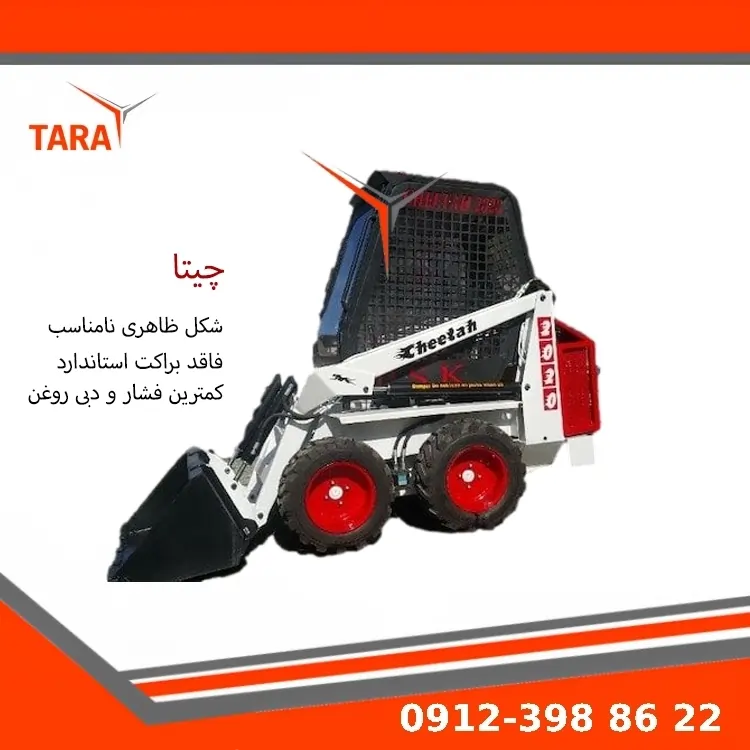 مقایسه مینی لودرهای ایرانی