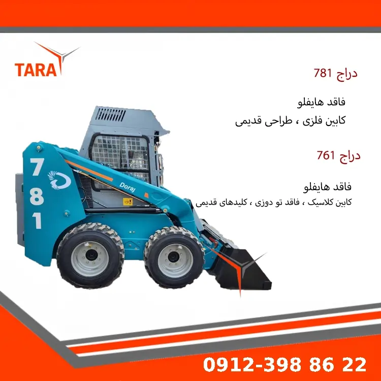 مقایسه مینی لودرهای ایرانی