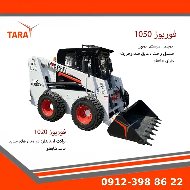 مقایسه مینی لودرهای ایرانی