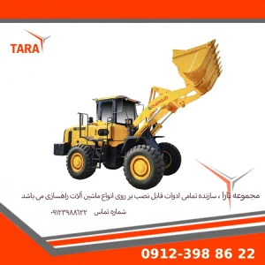 مینی لودر چانگلین