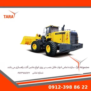 مینی لودر چانگلین