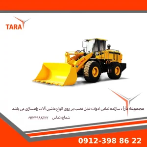 مینی لودر چانگلین