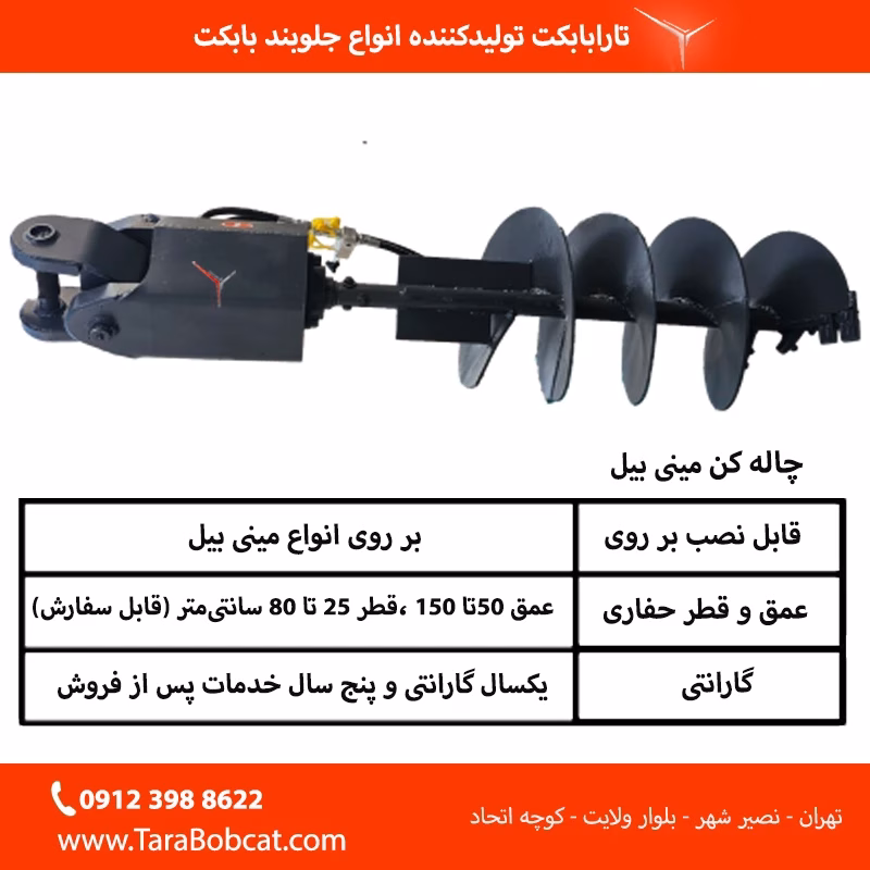 مشخصات فنی چاله کن مینی بیل تارا