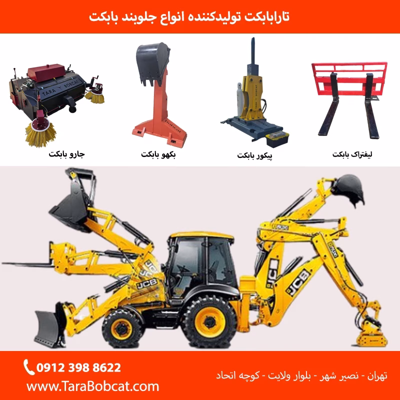 کاربرد جلوبند مینی لودر در پروژههای عمرانی و انتخاب تجهیزات مناسب