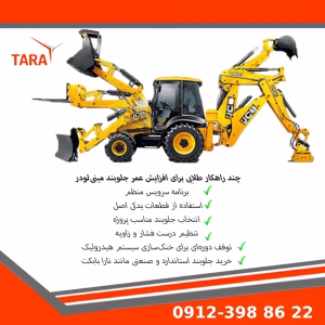 خطاهای کار با جلوبند بابکت