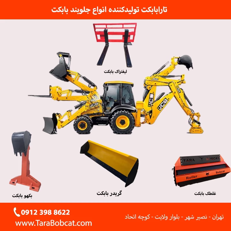 کاربرد جارو بابکت و پیکور بابکت در پروژههای شهری