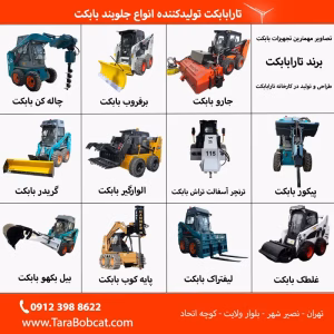 خرید انواع تجهیزات و ادوات بابکت و مینی لودر از مجموعه تارابابکت