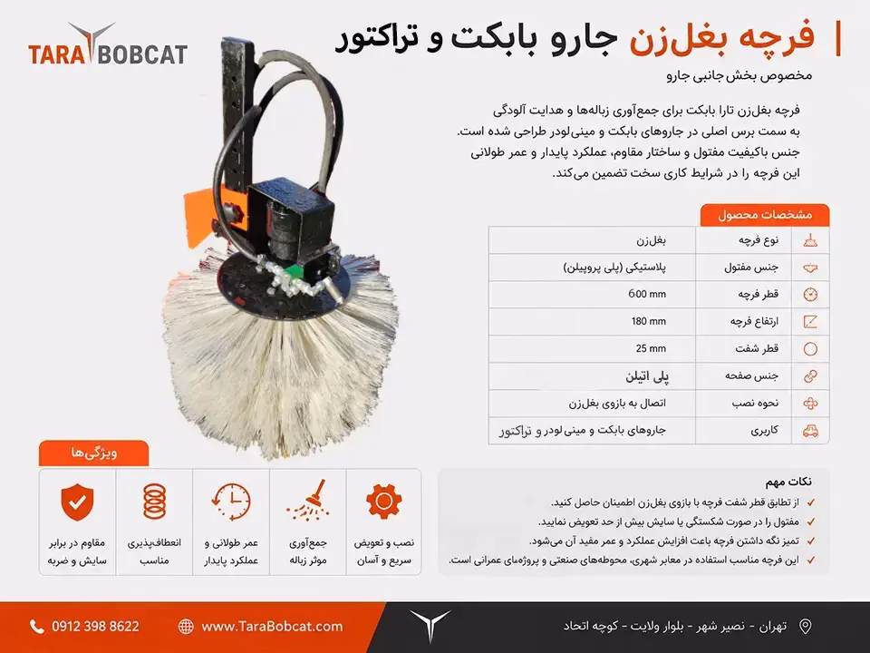 فرچه جارو بابکت پایه فلزی